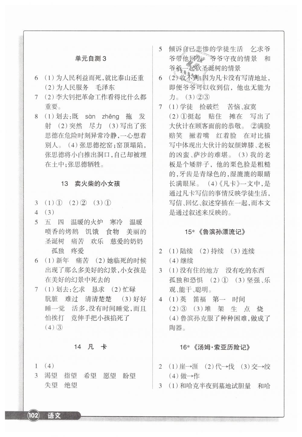 2019年同步練習六年級語文下冊人教版浙江教育出版社 第5頁