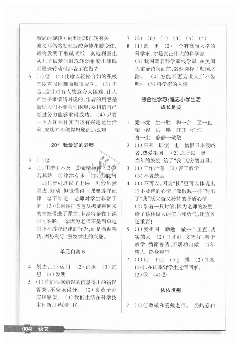 2019年同步練習六年級語文下冊人教版浙江教育出版社 第7頁