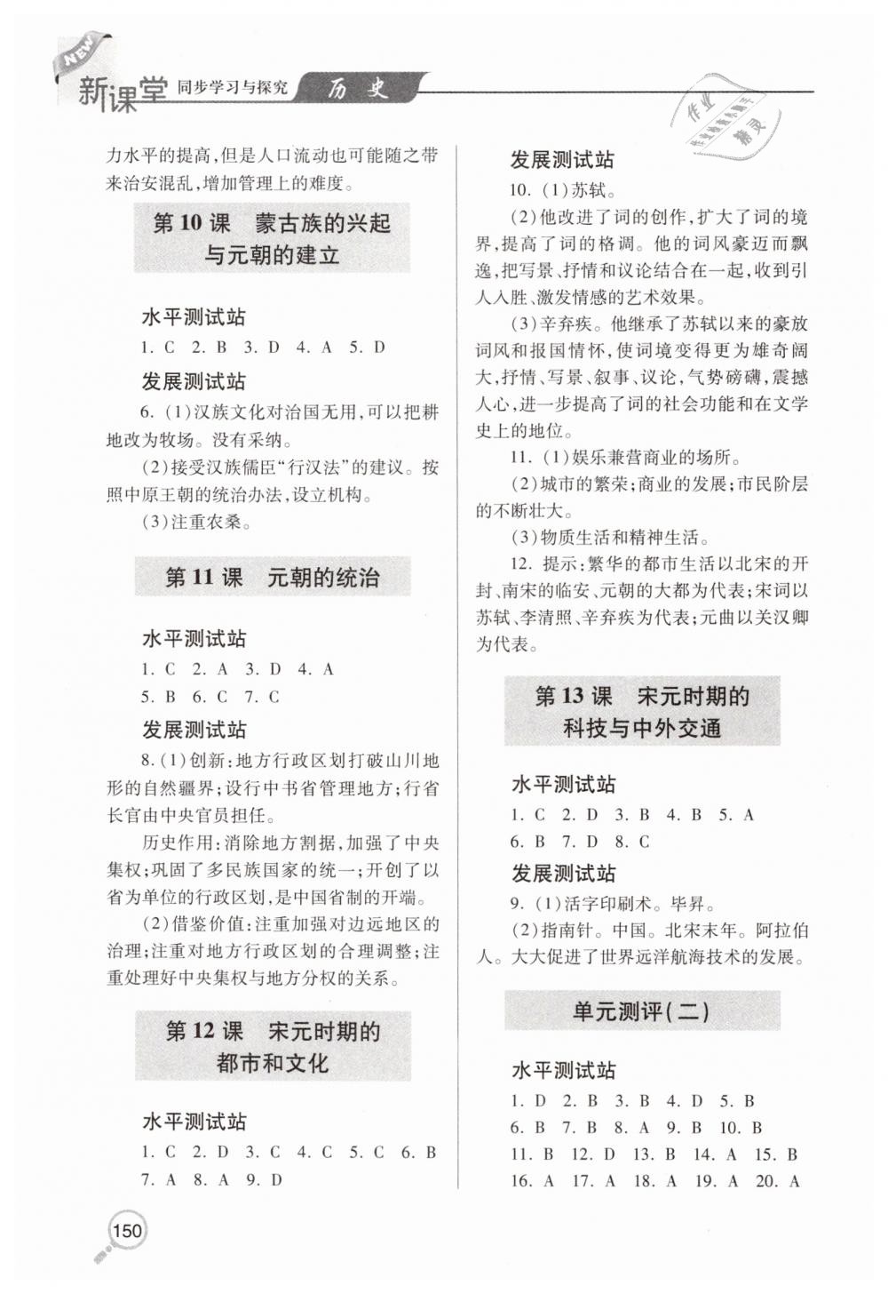 2019年新课堂同步学习与探究七年级历史下学期 第4页