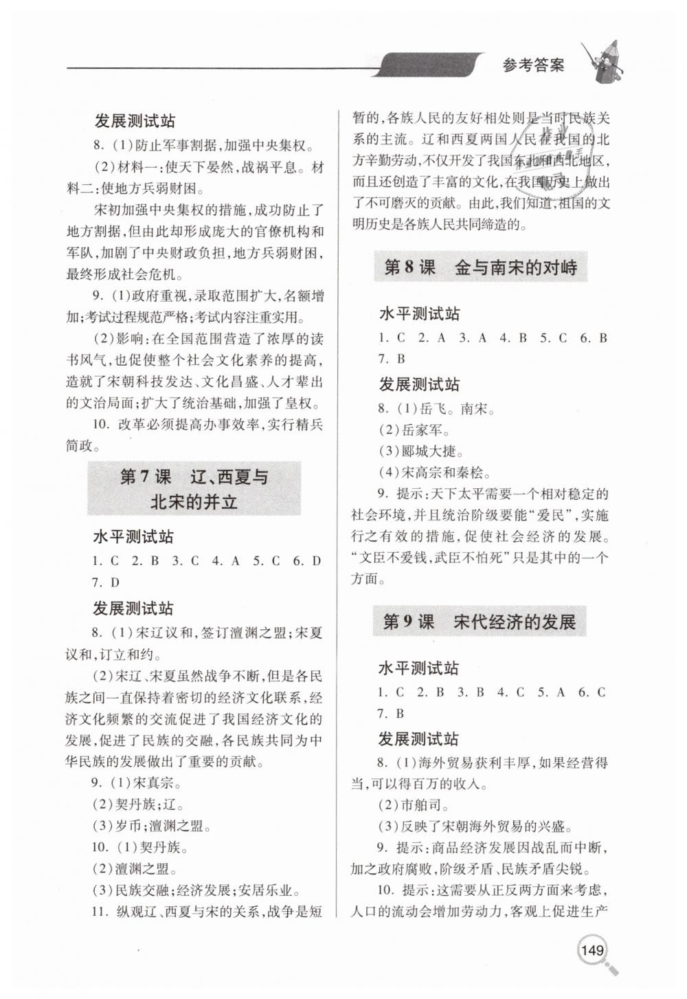 2019年新课堂同步学习与探究七年级历史下学期 第3页