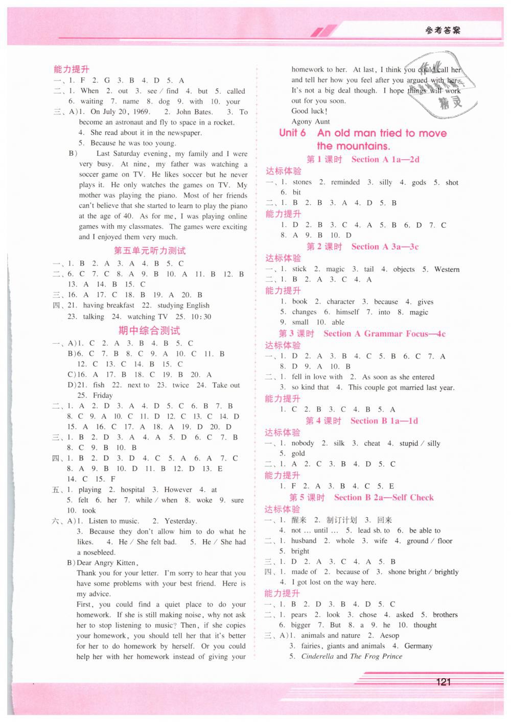 2019年自主與互動學習新課程學習輔導八年級英語下冊人教版 第4頁