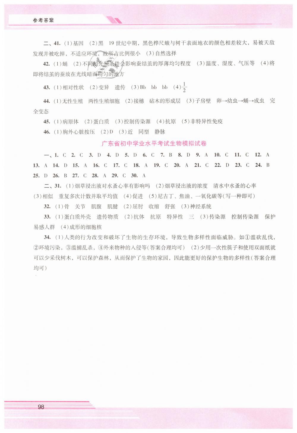 2019年自主與互動學(xué)習(xí)新課程學(xué)習(xí)輔導(dǎo)八年級生物學(xué)下冊人教版 第9頁