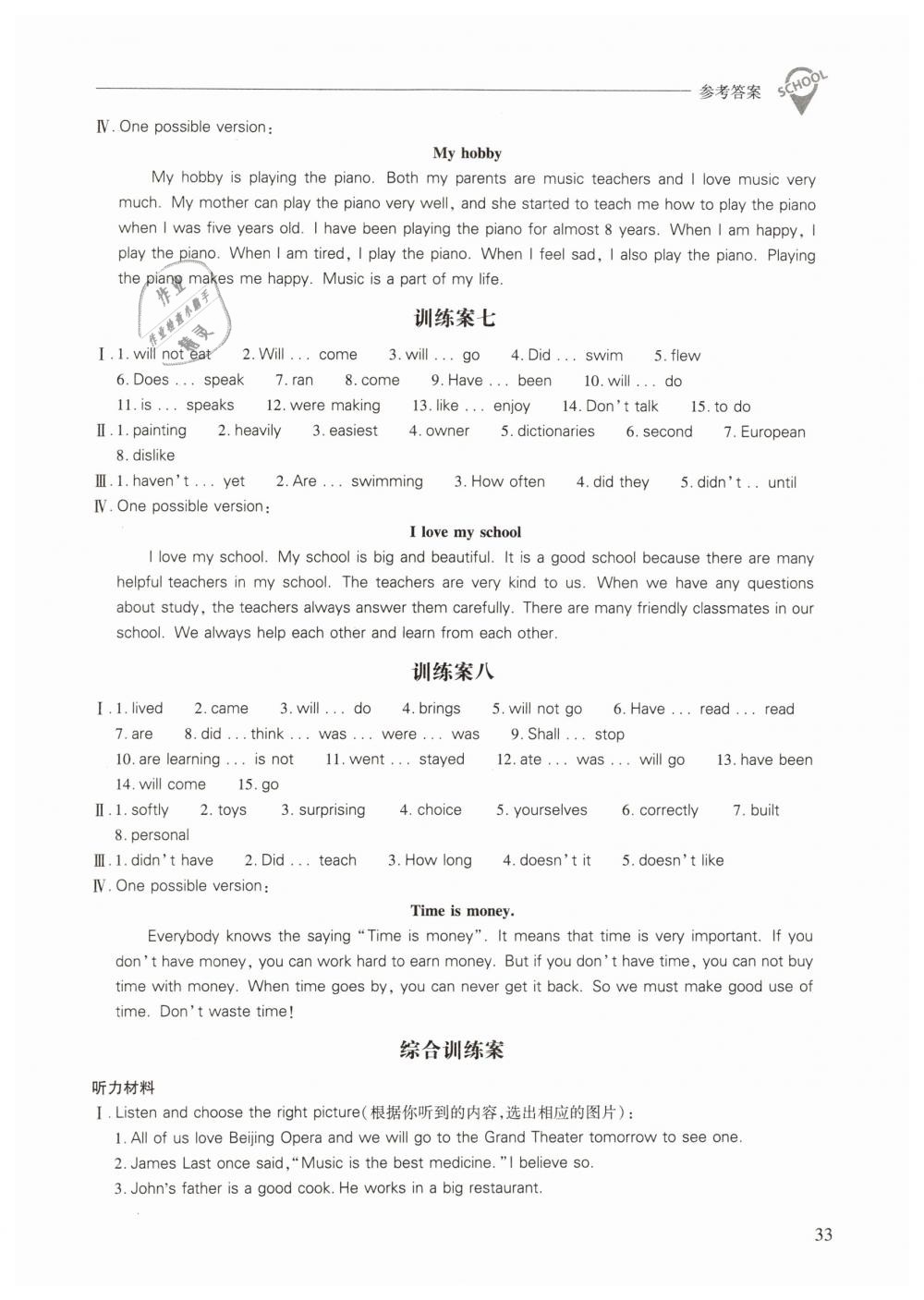 2019年新課程問題解決導(dǎo)學(xué)方案七年級英語下冊上教版 第33頁