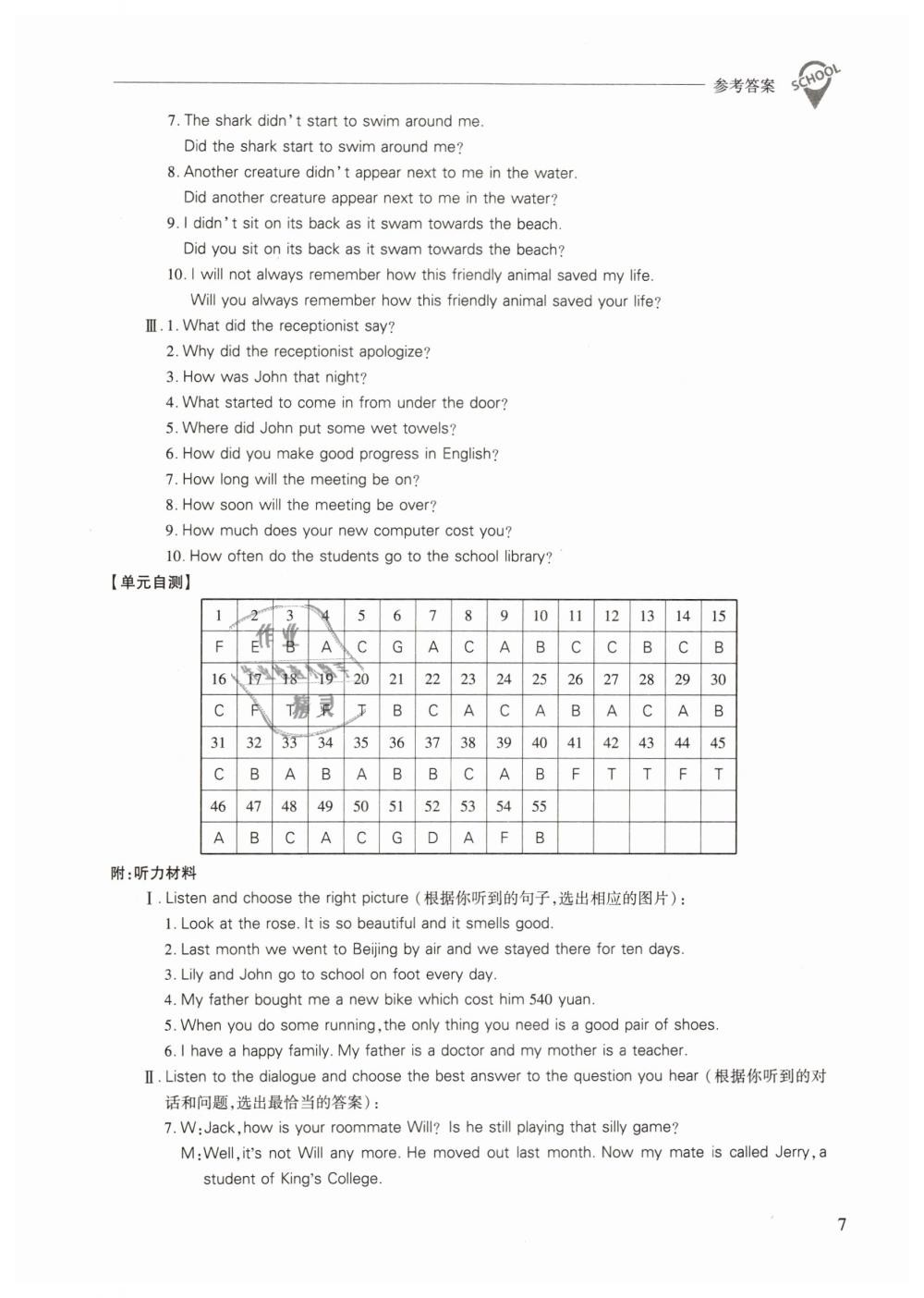 2019年新課程問(wèn)題解決導(dǎo)學(xué)方案七年級(jí)英語(yǔ)下冊(cè)上教版 第7頁(yè)