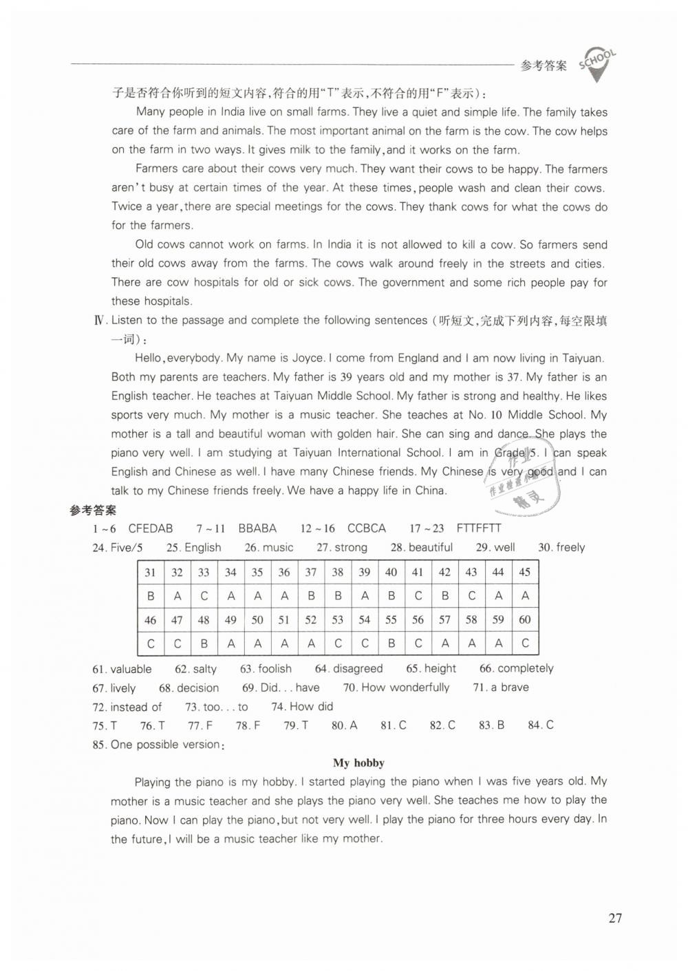 2019年新課程問題解決導(dǎo)學(xué)方案七年級(jí)英語(yǔ)下冊(cè)上教版 第27頁(yè)