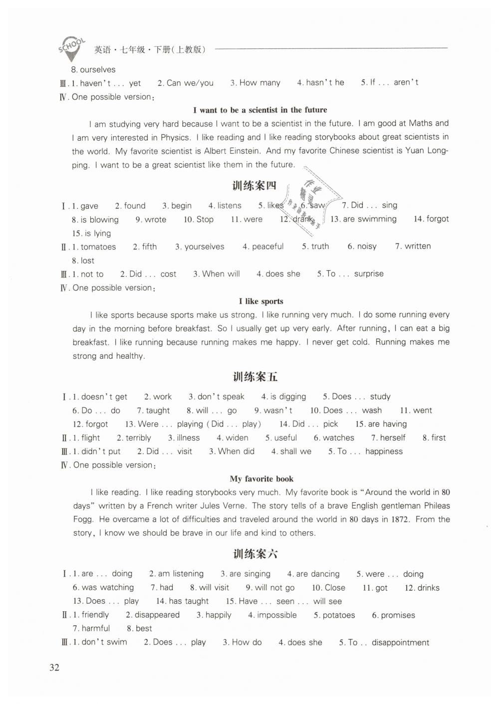 2019年新課程問題解決導(dǎo)學(xué)方案七年級英語下冊上教版 第32頁