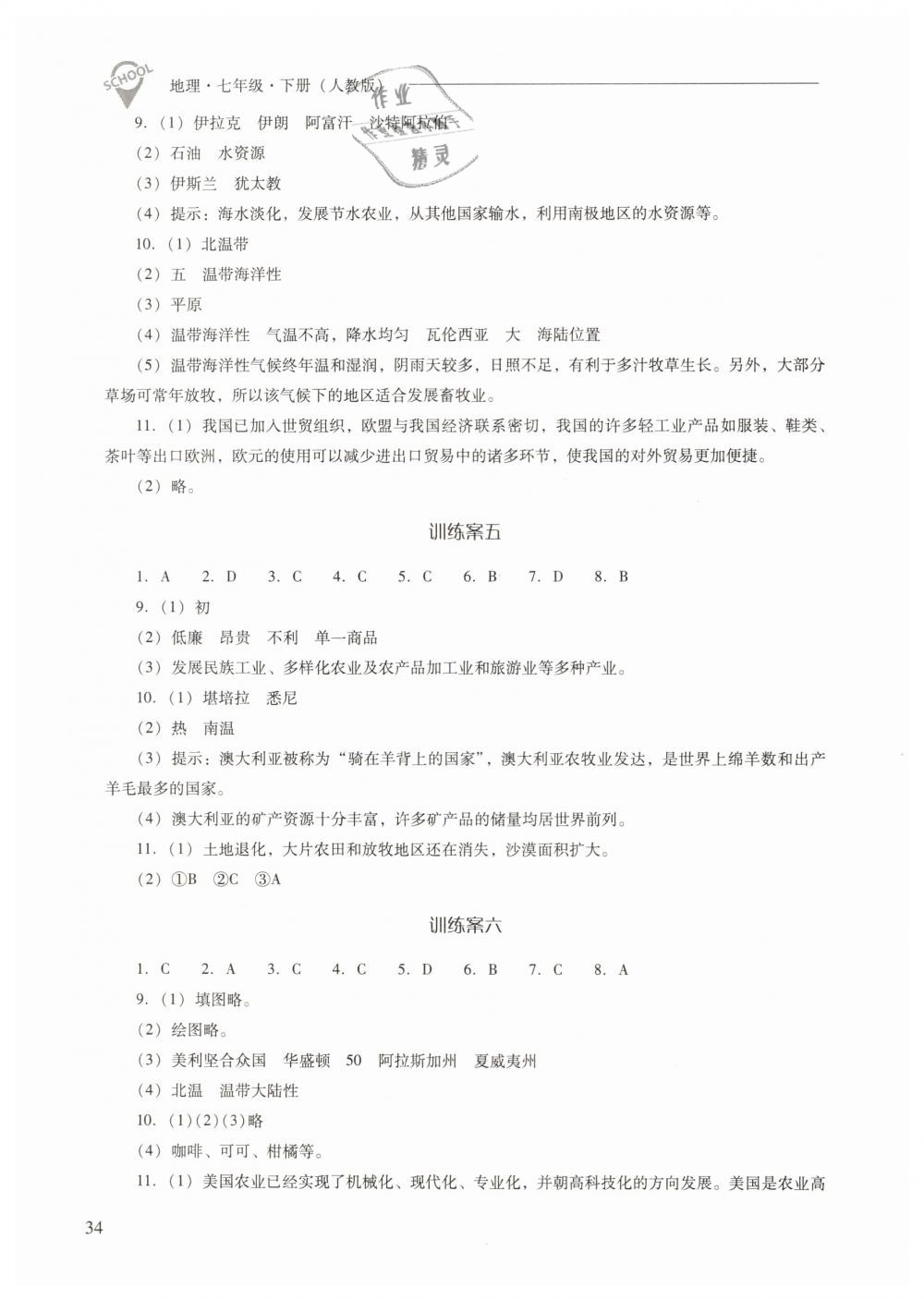 2019年新課程問題解決導(dǎo)學(xué)方案七年級地理下冊人教版 第34頁