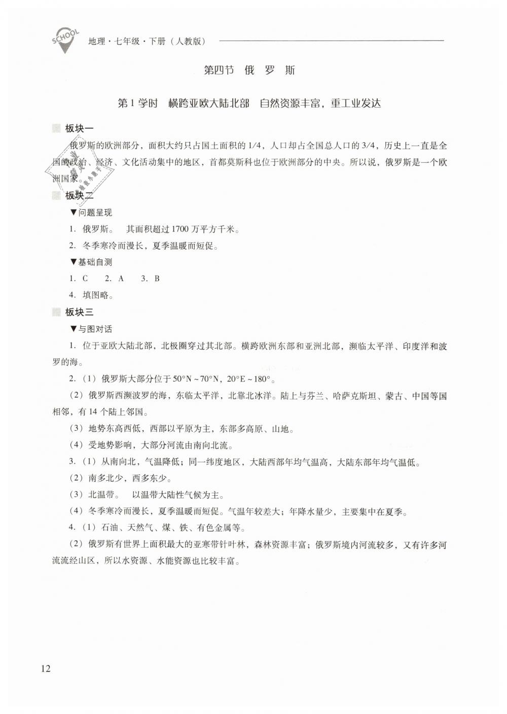 2019年新課程問題解決導(dǎo)學(xué)方案七年級地理下冊人教版 第12頁