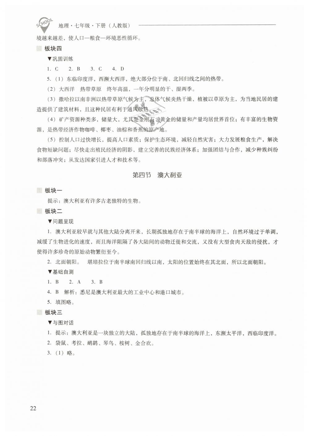 2019年新課程問題解決導(dǎo)學(xué)方案七年級地理下冊人教版 第22頁