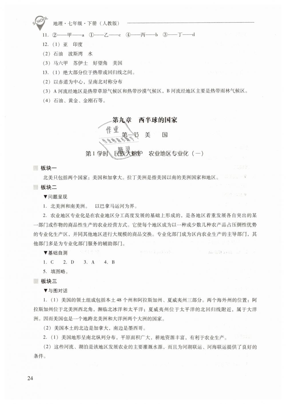 2019年新課程問題解決導(dǎo)學(xué)方案七年級地理下冊人教版 第24頁