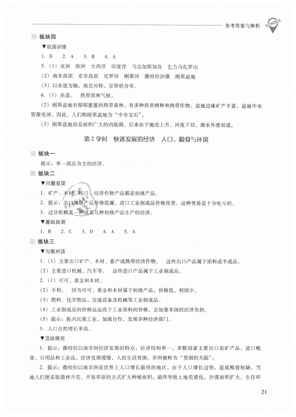 2019年新課程問(wèn)題解決導(dǎo)學(xué)方案七年級(jí)地理下冊(cè)人教版 第21頁(yè)