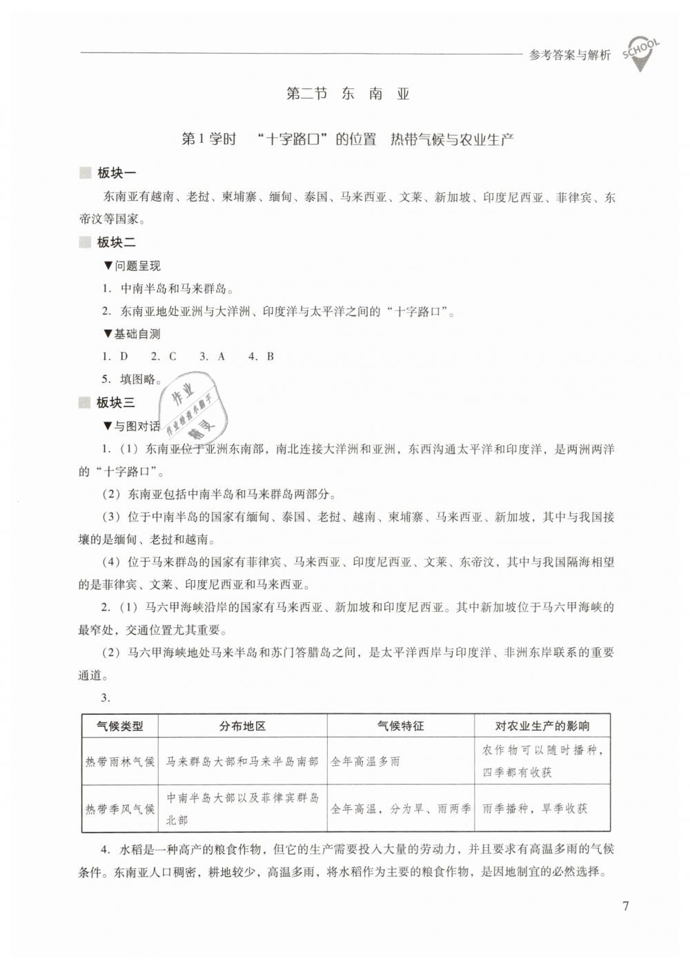 2019年新課程問題解決導(dǎo)學(xué)方案七年級地理下冊人教版 第7頁