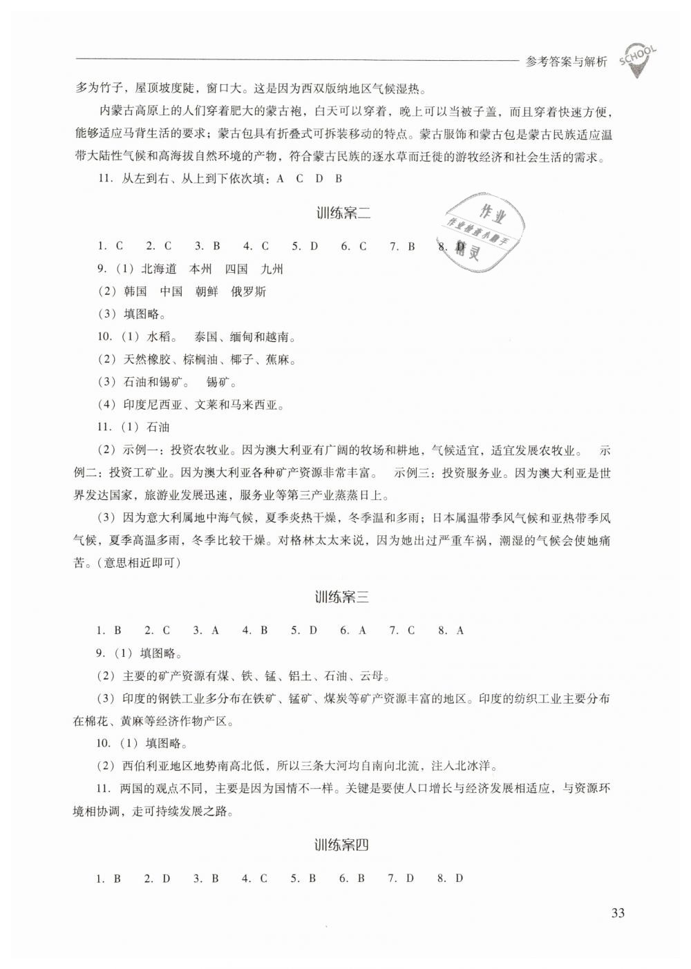 2019年新課程問題解決導(dǎo)學(xué)方案七年級地理下冊人教版 第33頁