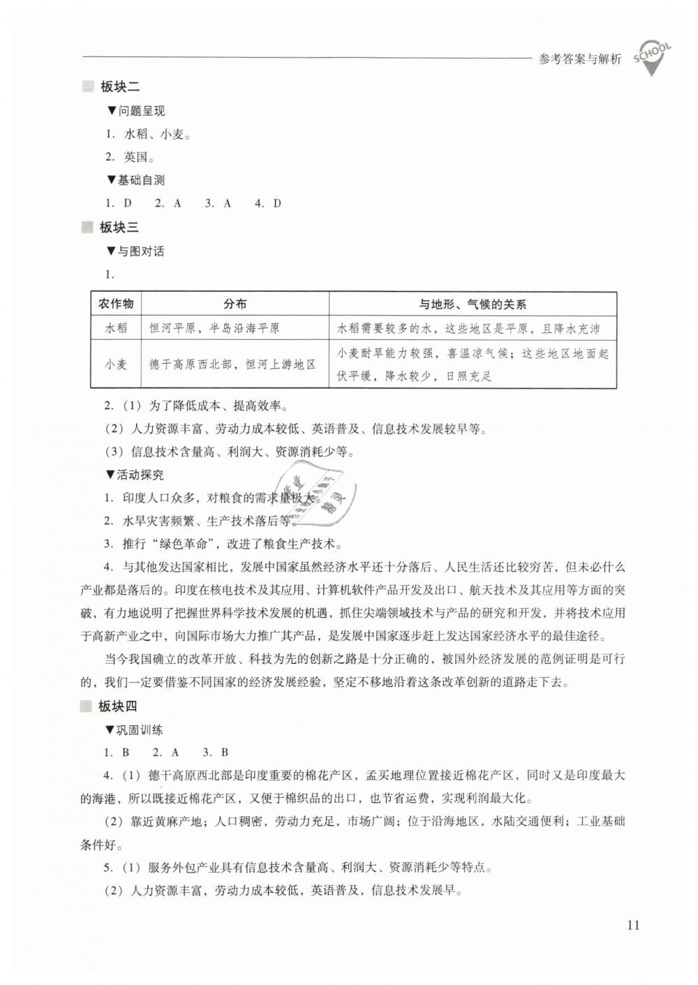 2019年新課程問題解決導學方案七年級地理下冊人教版 第11頁