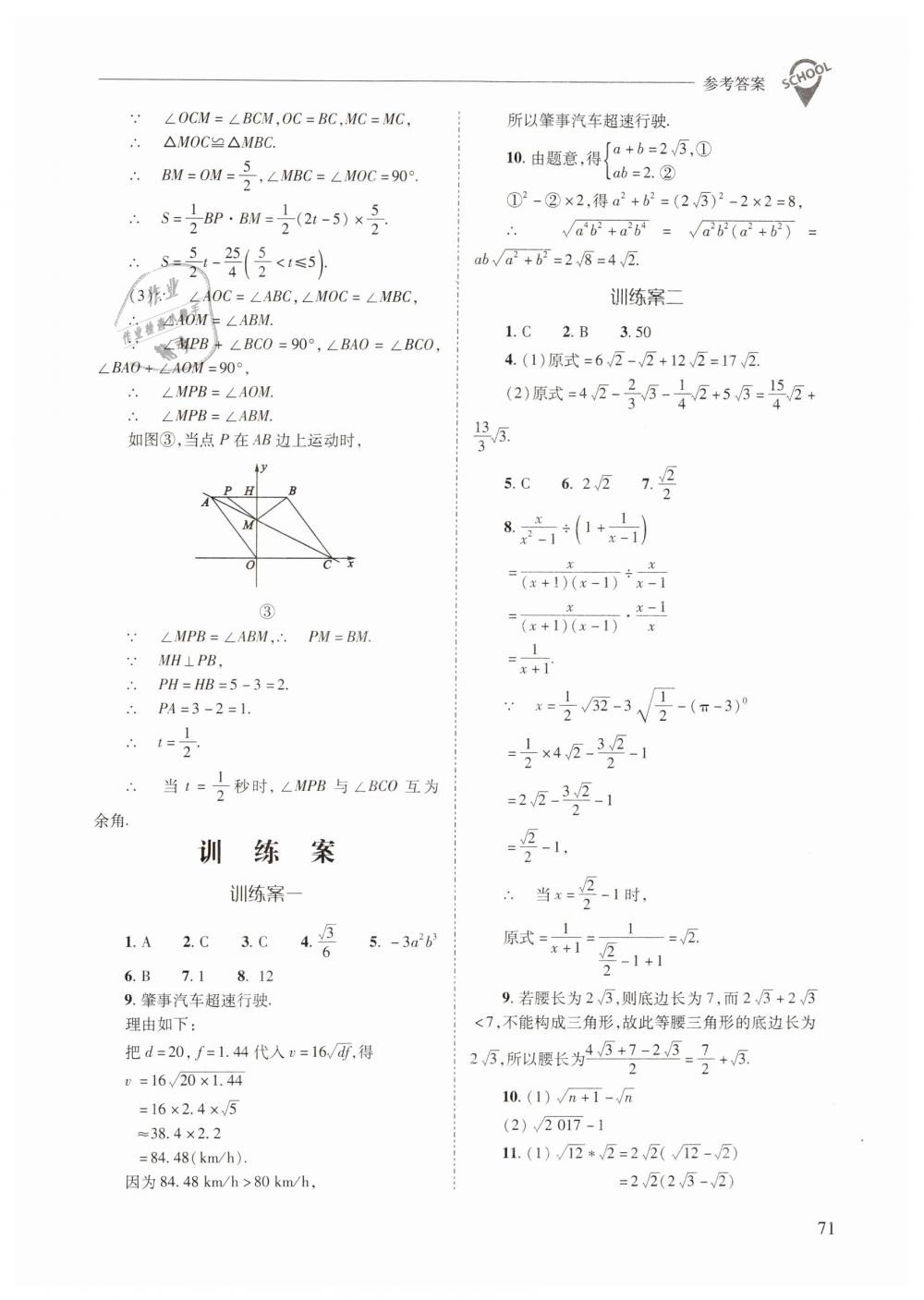 2019年新課程問題解決導(dǎo)學(xué)方案八年級數(shù)學(xué)下冊人教版 第71頁