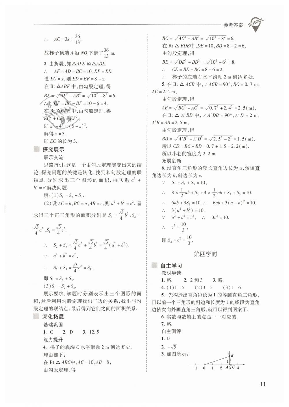 2019年新课程问题解决导学方案八年级数学下册人教版 第11页