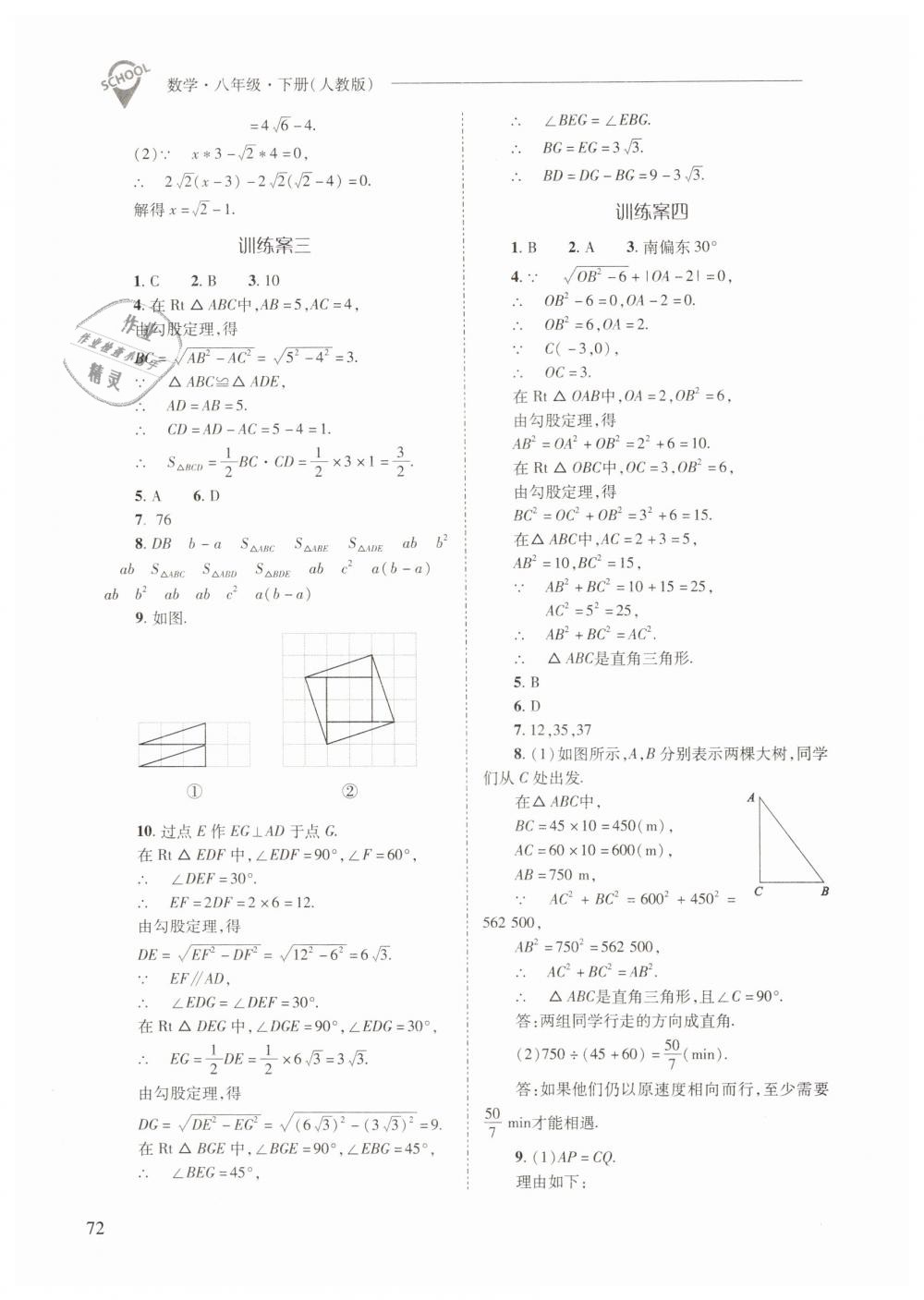 2019年新課程問(wèn)題解決導(dǎo)學(xué)方案八年級(jí)數(shù)學(xué)下冊(cè)人教版 第72頁(yè)