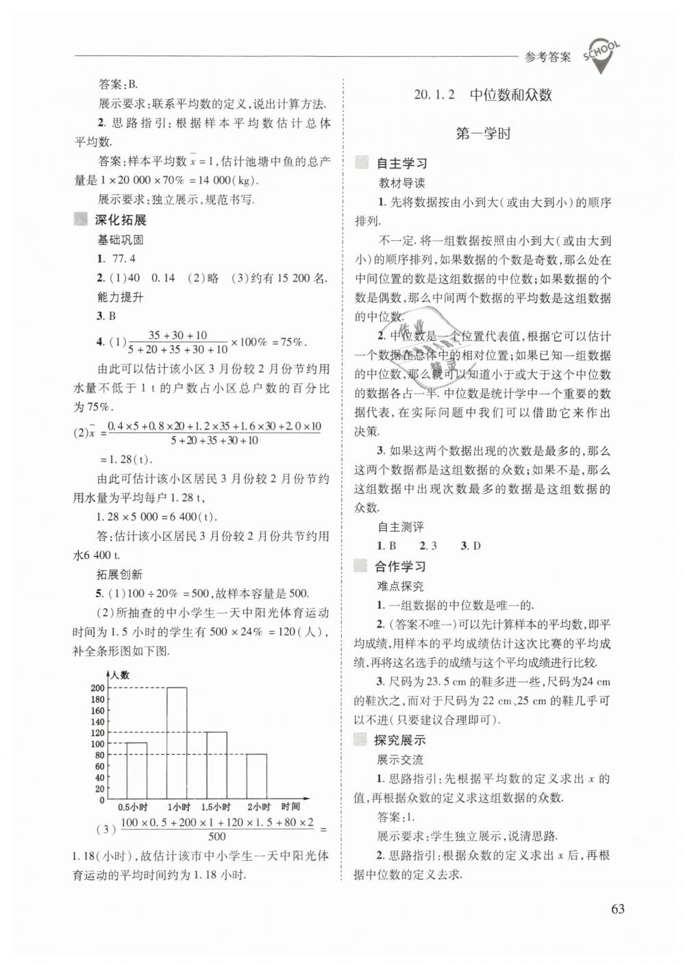 2019年新課程問(wèn)題解決導(dǎo)學(xué)方案八年級(jí)數(shù)學(xué)下冊(cè)人教版 第63頁(yè)