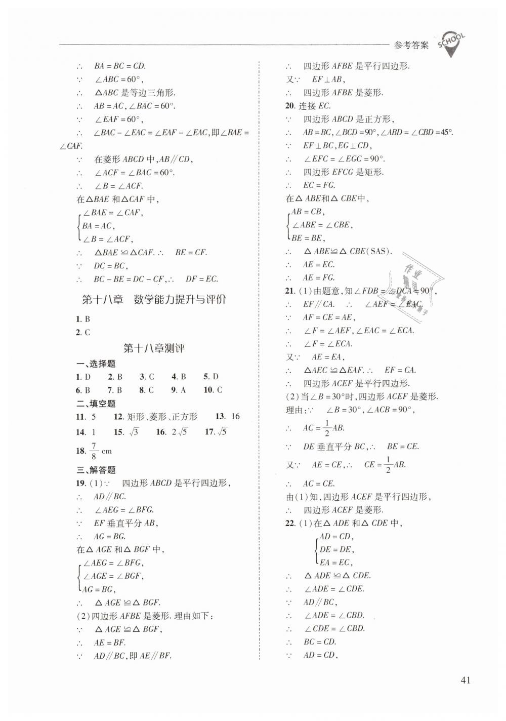 2019年新課程問(wèn)題解決導(dǎo)學(xué)方案八年級(jí)數(shù)學(xué)下冊(cè)人教版 第41頁(yè)