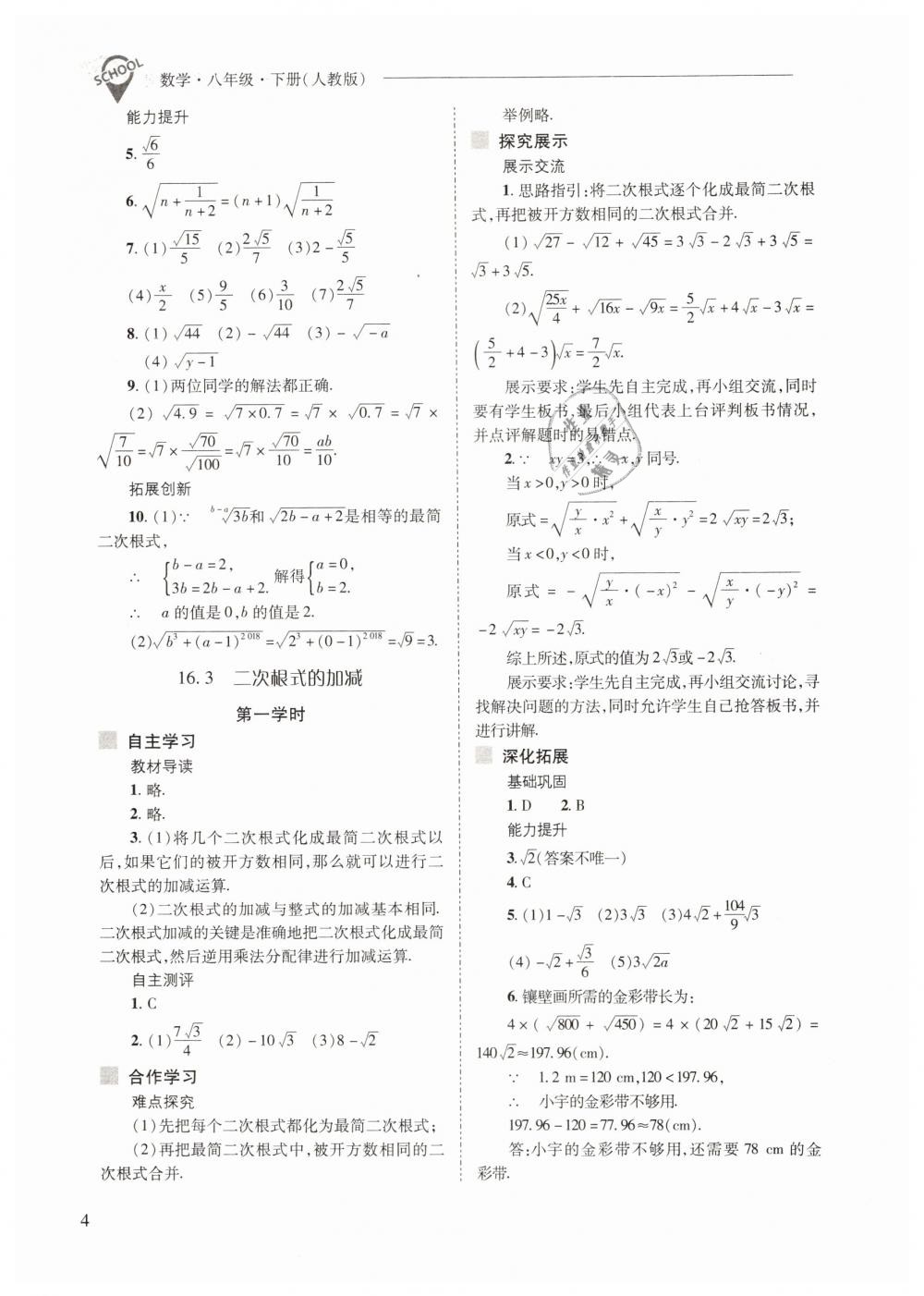 2019年新課程問題解決導(dǎo)學(xué)方案八年級(jí)數(shù)學(xué)下冊人教版 第4頁