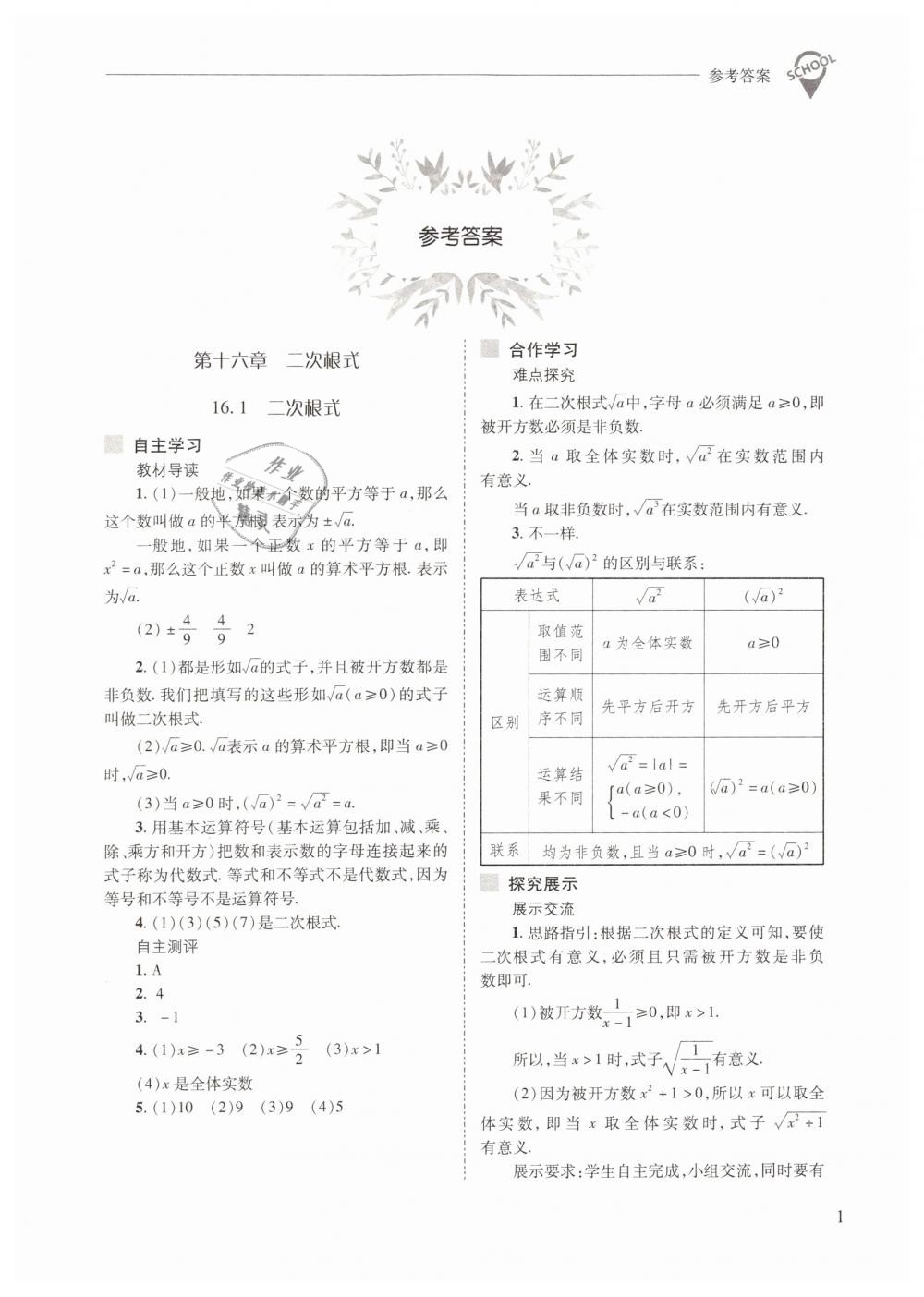 2019年新課程問題解決導(dǎo)學(xué)方案八年級數(shù)學(xué)下冊人教版 第1頁