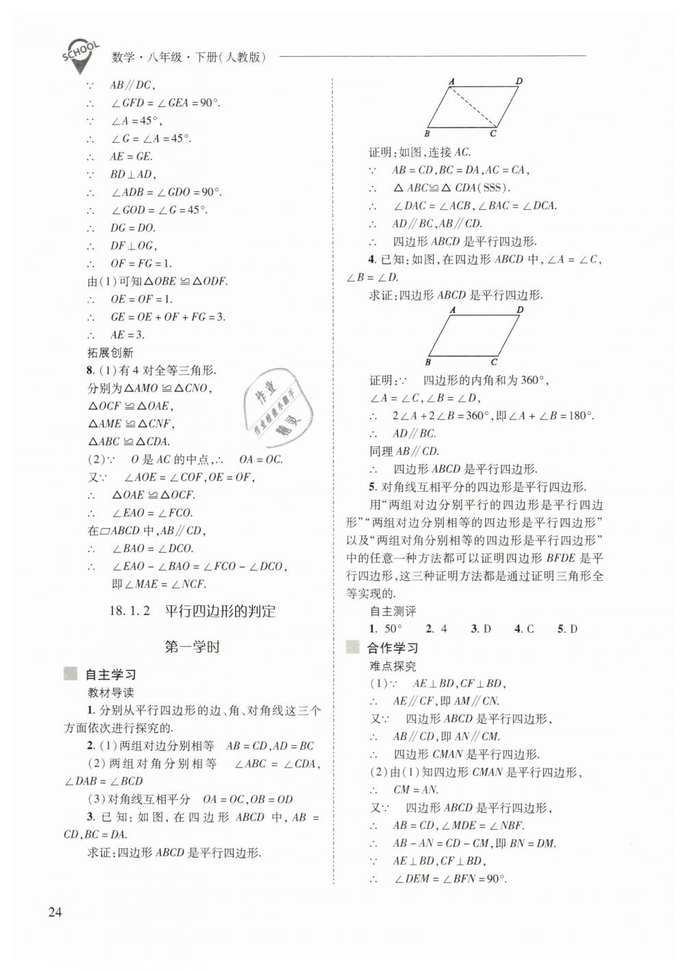 2019年新课程问题解决导学方案八年级数学下册人教版 第24页