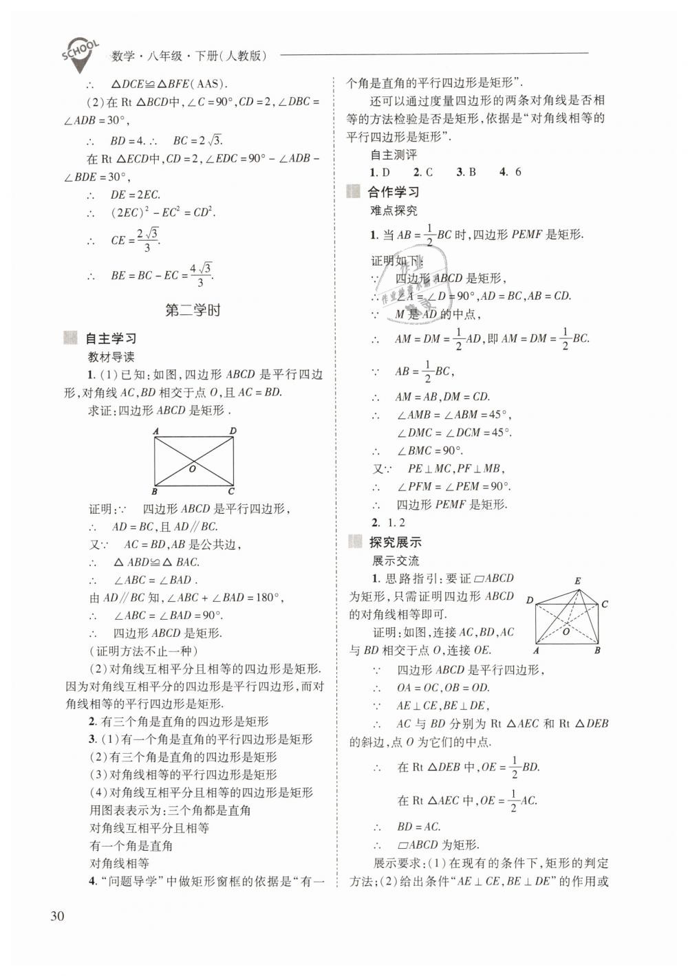 2019年新課程問題解決導(dǎo)學(xué)方案八年級數(shù)學(xué)下冊人教版 第30頁