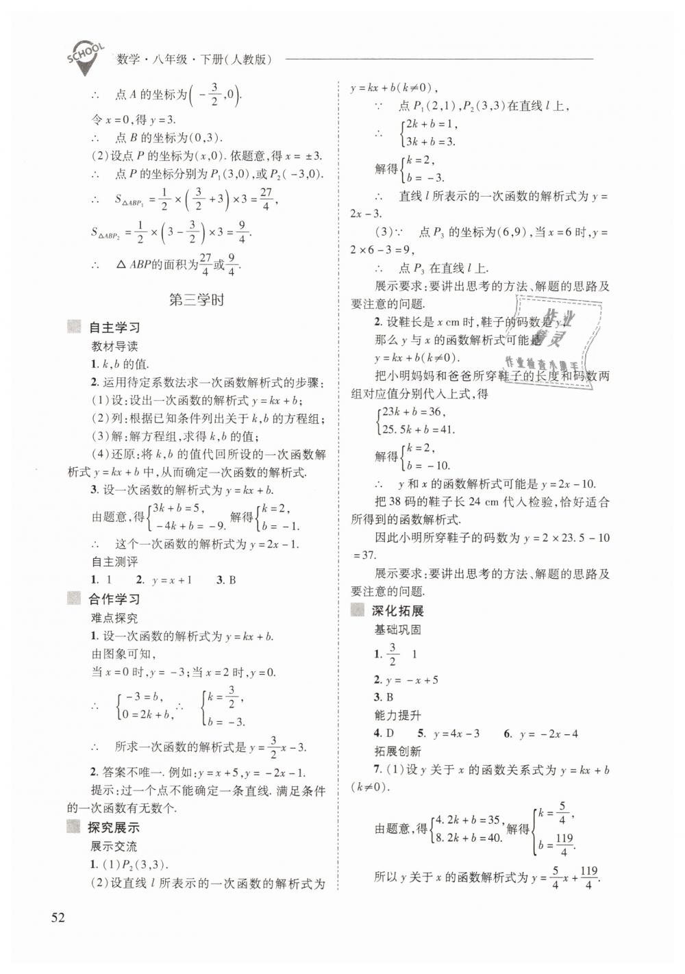 2019年新课程问题解决导学方案八年级数学下册人教版 第52页