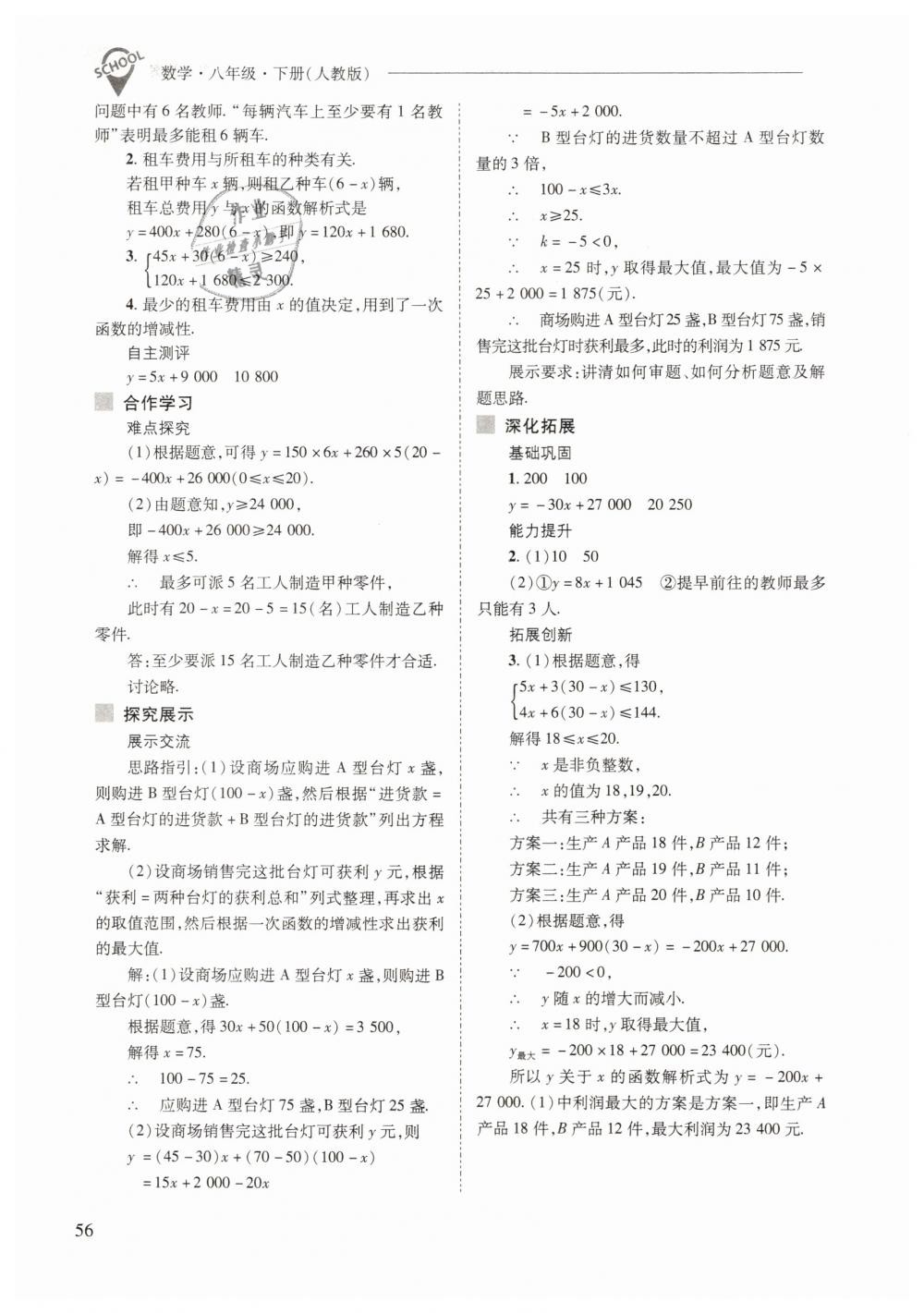 2019年新課程問題解決導(dǎo)學(xué)方案八年級(jí)數(shù)學(xué)下冊人教版 第56頁