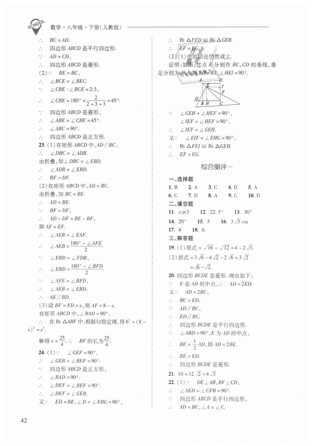 2019年新課程問題解決導學方案八年級數(shù)學下冊人教版 第42頁