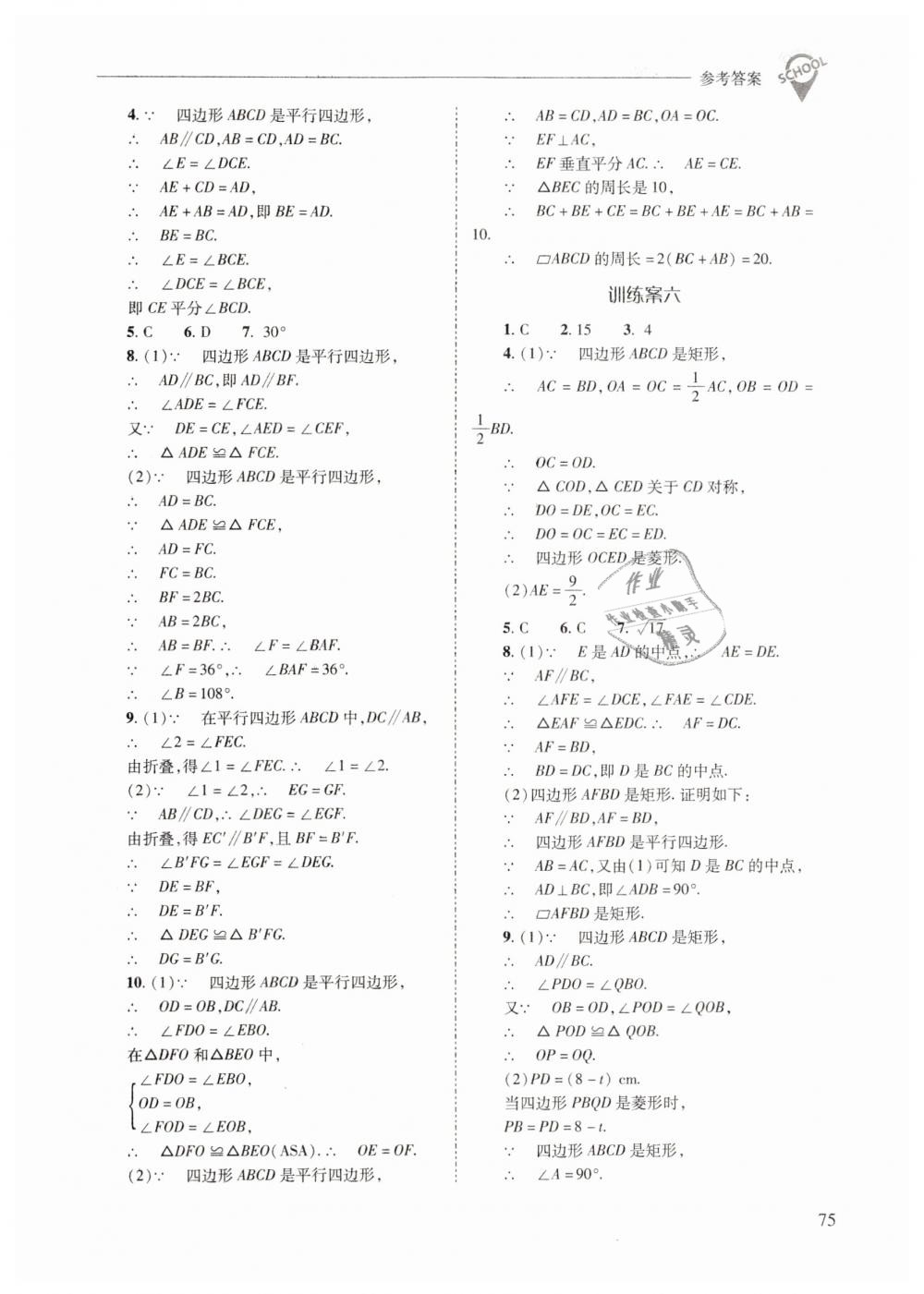 2019年新课程问题解决导学方案八年级数学下册人教版 第75页