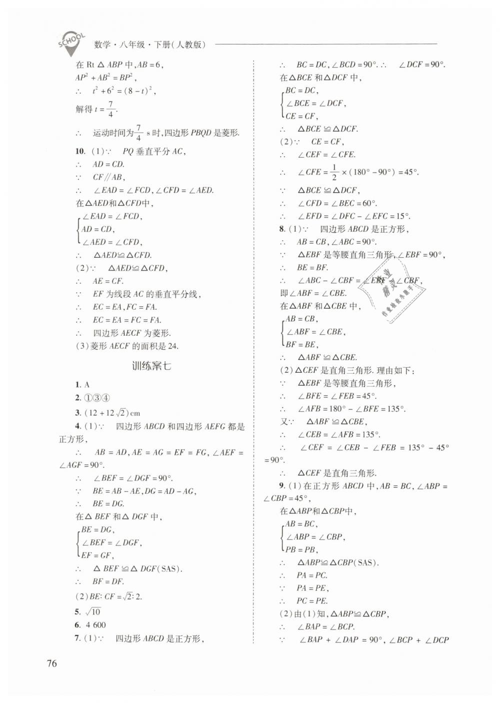 2019年新課程問題解決導(dǎo)學(xué)方案八年級(jí)數(shù)學(xué)下冊(cè)人教版 第76頁