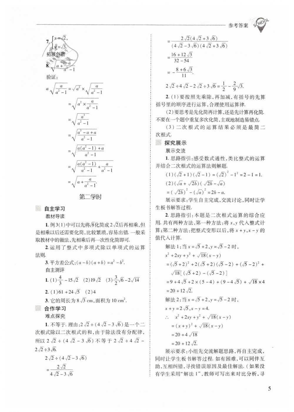 2019年新课程问题解决导学方案八年级数学下册人教版 第5页