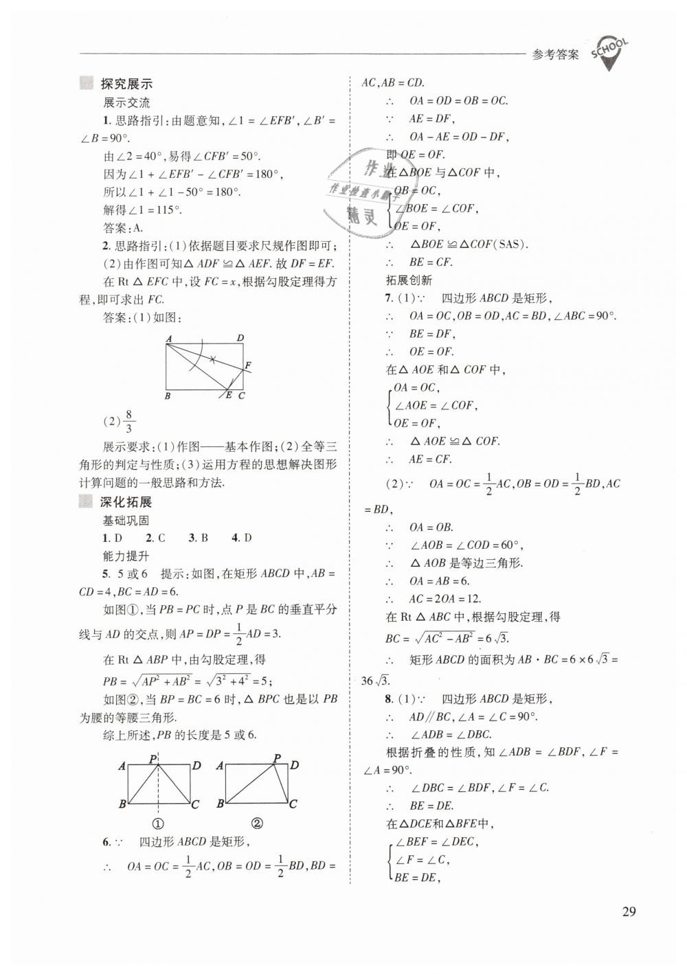 2019年新課程問題解決導學方案八年級數(shù)學下冊人教版 第29頁