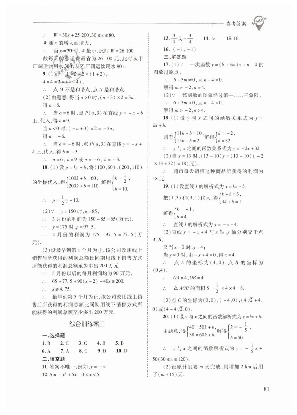 2019年新課程問題解決導(dǎo)學(xué)方案八年級(jí)數(shù)學(xué)下冊(cè)人教版 第81頁