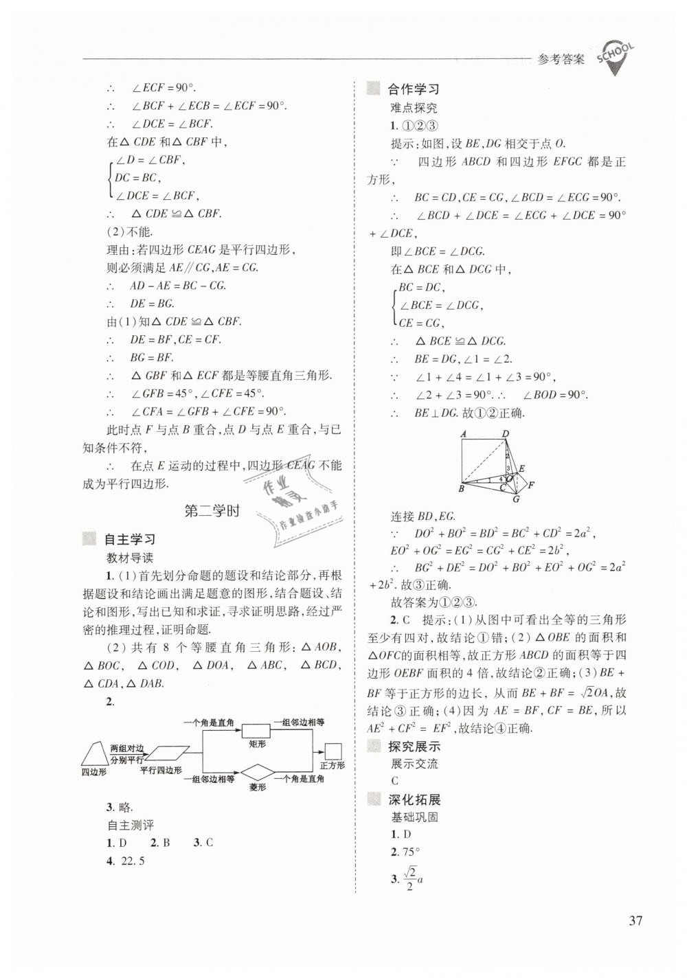 2019年新课程问题解决导学方案八年级数学下册人教版 第37页