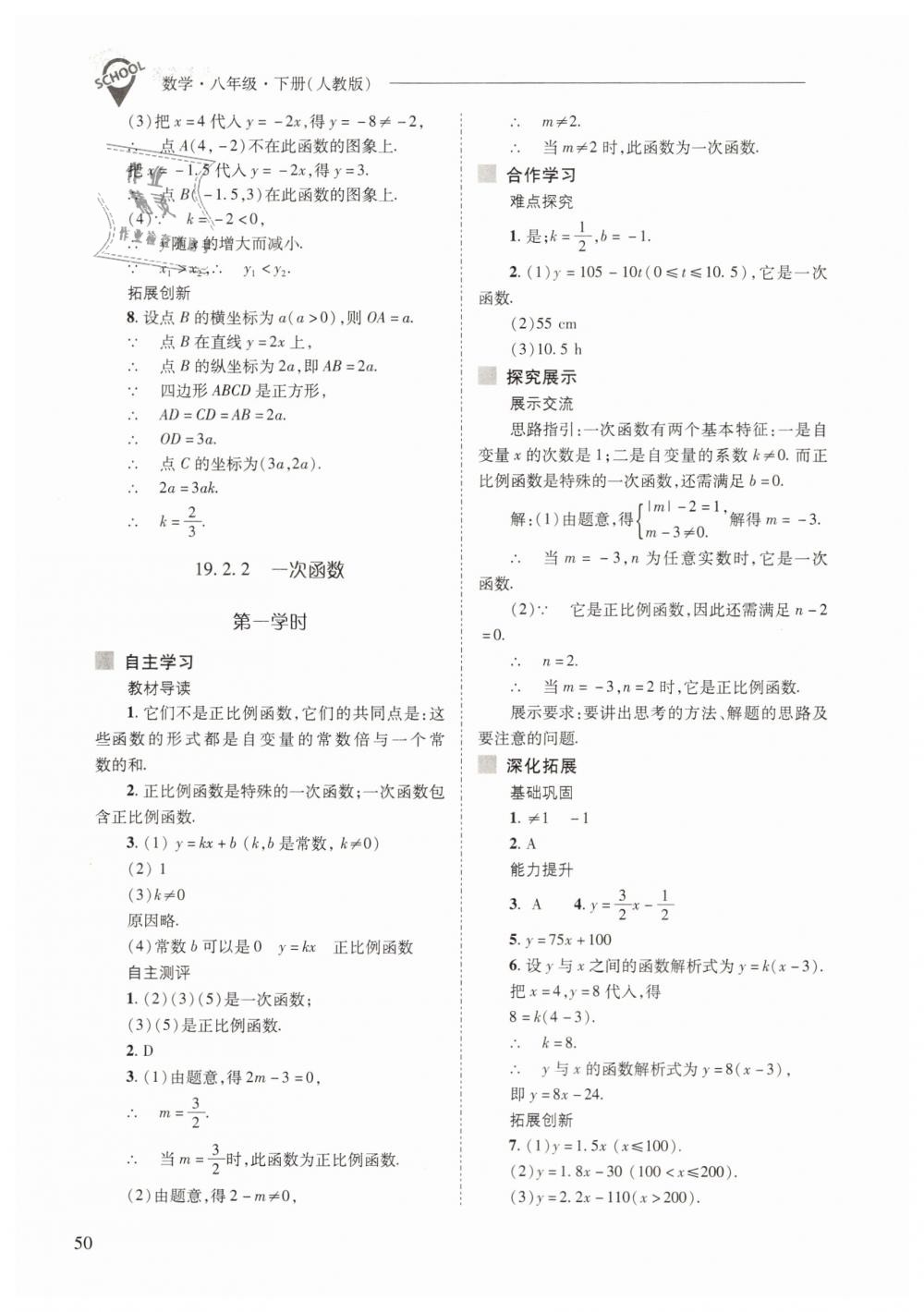 2019年新課程問(wèn)題解決導(dǎo)學(xué)方案八年級(jí)數(shù)學(xué)下冊(cè)人教版 第50頁(yè)