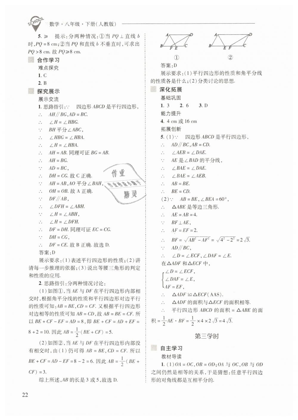 2019年新課程問題解決導(dǎo)學方案八年級數(shù)學下冊人教版 第22頁