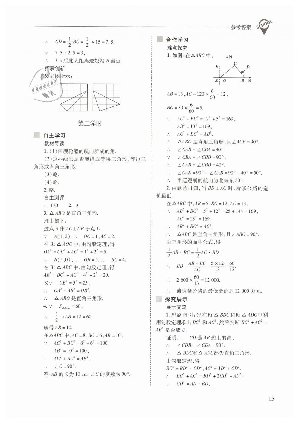 2019年新课程问题解决导学方案八年级数学下册人教版 第15页