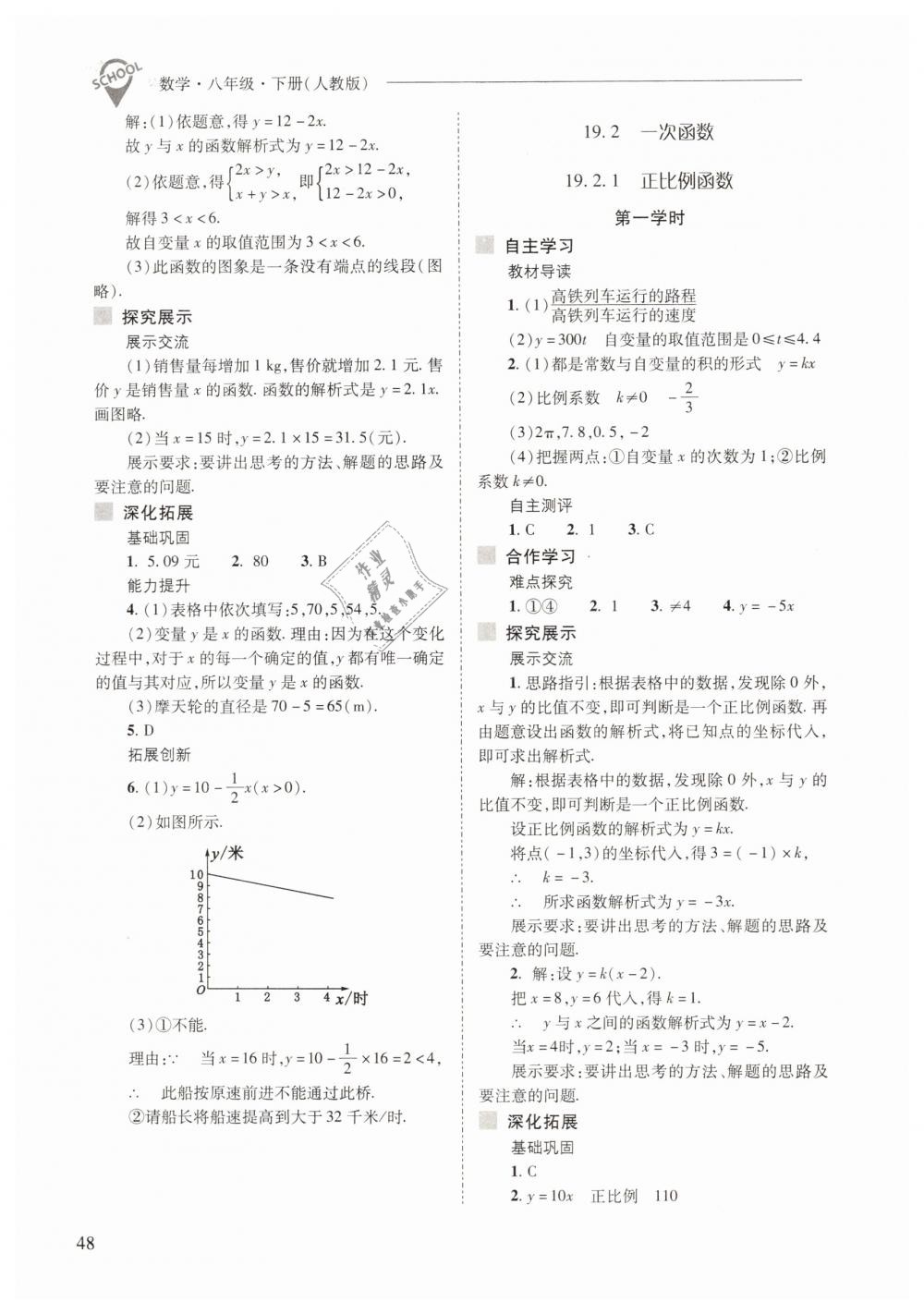 2019年新課程問(wèn)題解決導(dǎo)學(xué)方案八年級(jí)數(shù)學(xué)下冊(cè)人教版 第48頁(yè)