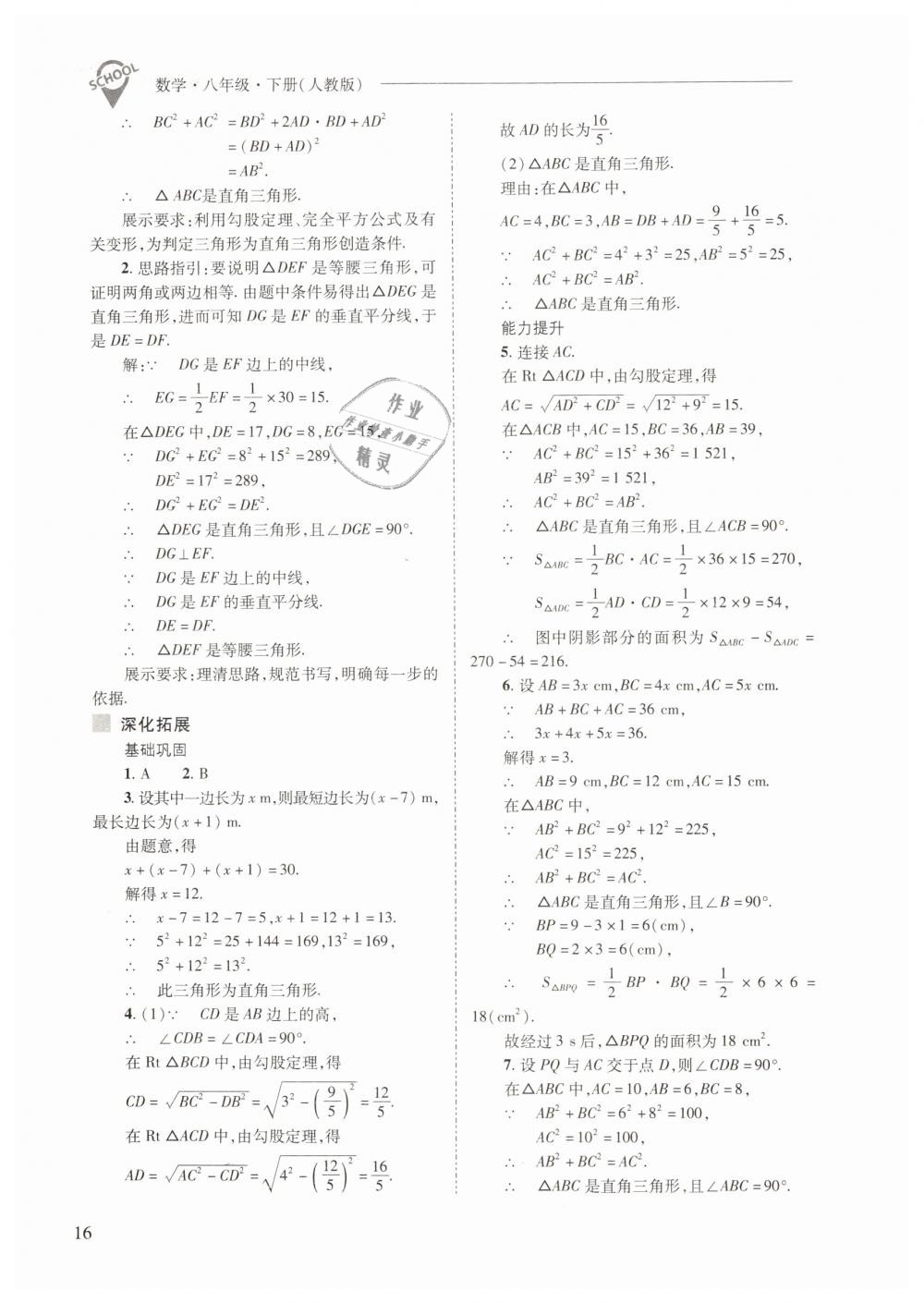 2019年新课程问题解决导学方案八年级数学下册人教版 第16页