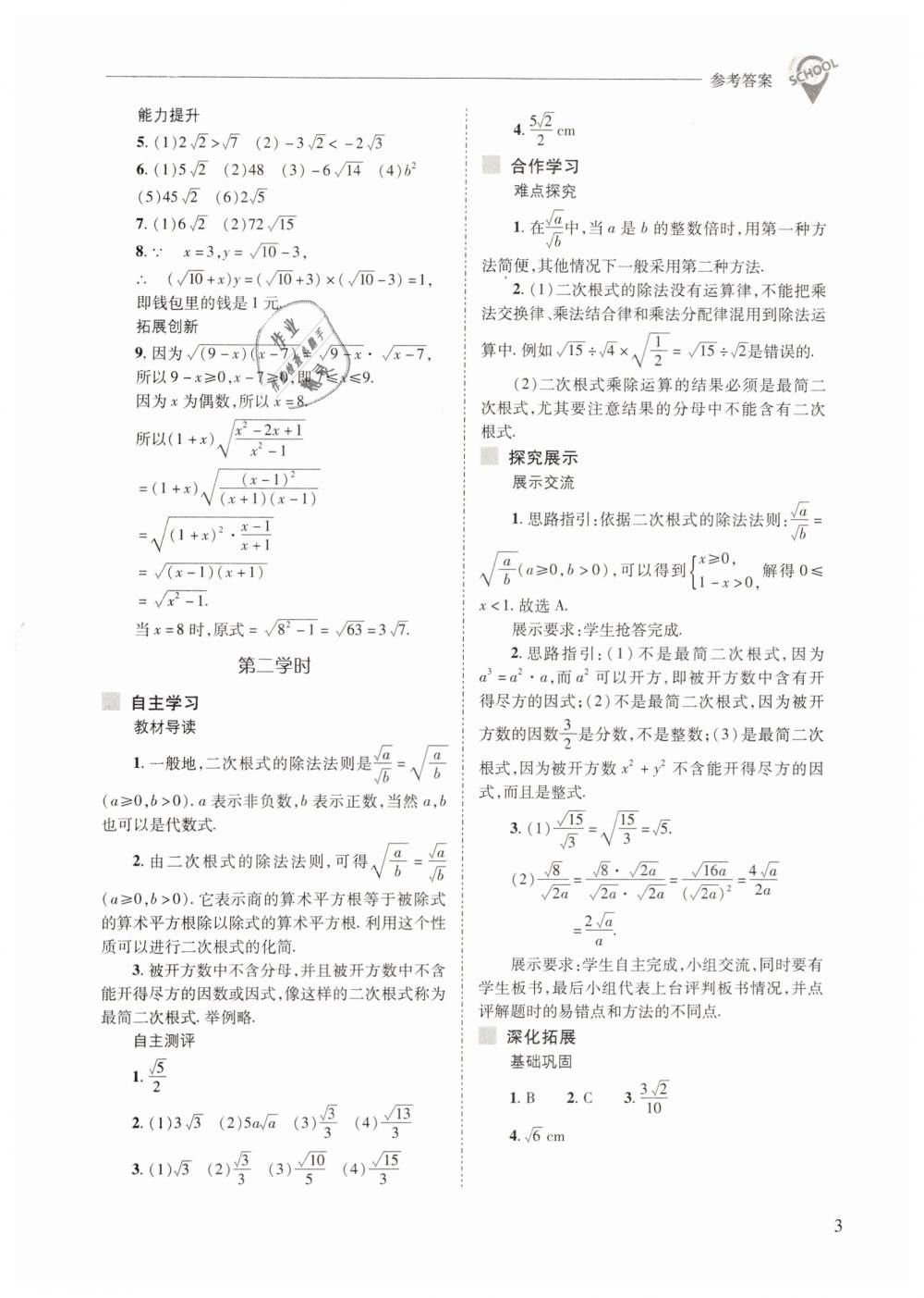 2019年新課程問題解決導(dǎo)學(xué)方案八年級數(shù)學(xué)下冊人教版 第3頁