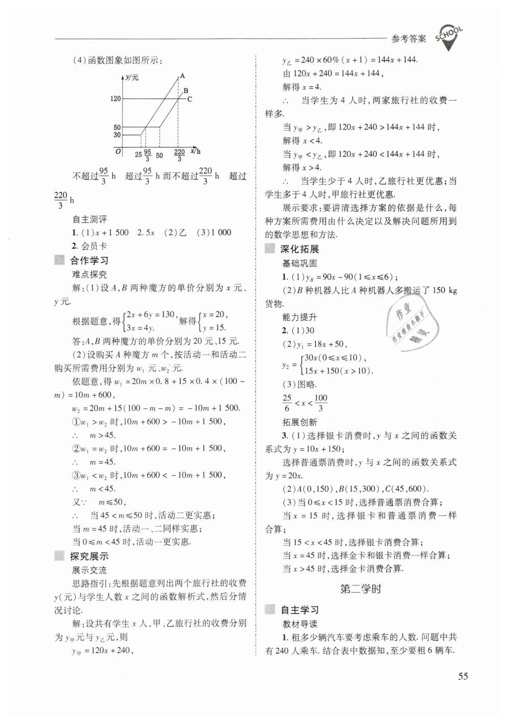 2019年新課程問題解決導學方案八年級數(shù)學下冊人教版 第55頁