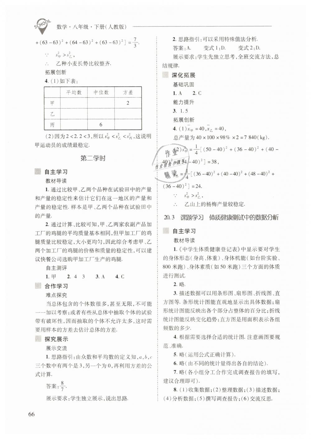 2019年新课程问题解决导学方案八年级数学下册人教版 第66页