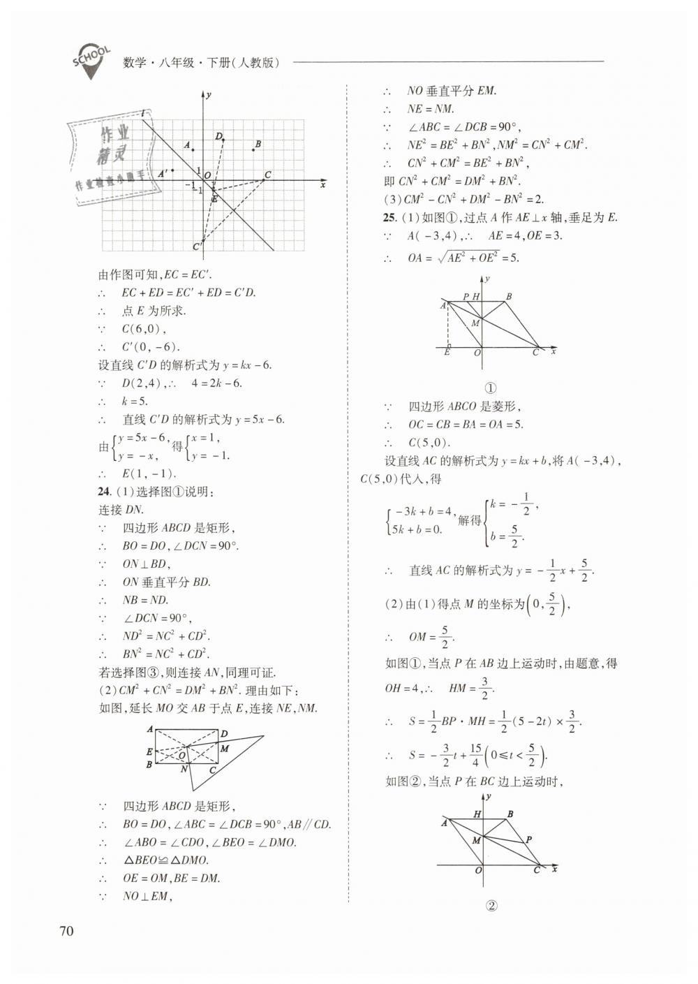 2019年新課程問題解決導(dǎo)學(xué)方案八年級數(shù)學(xué)下冊人教版 第70頁