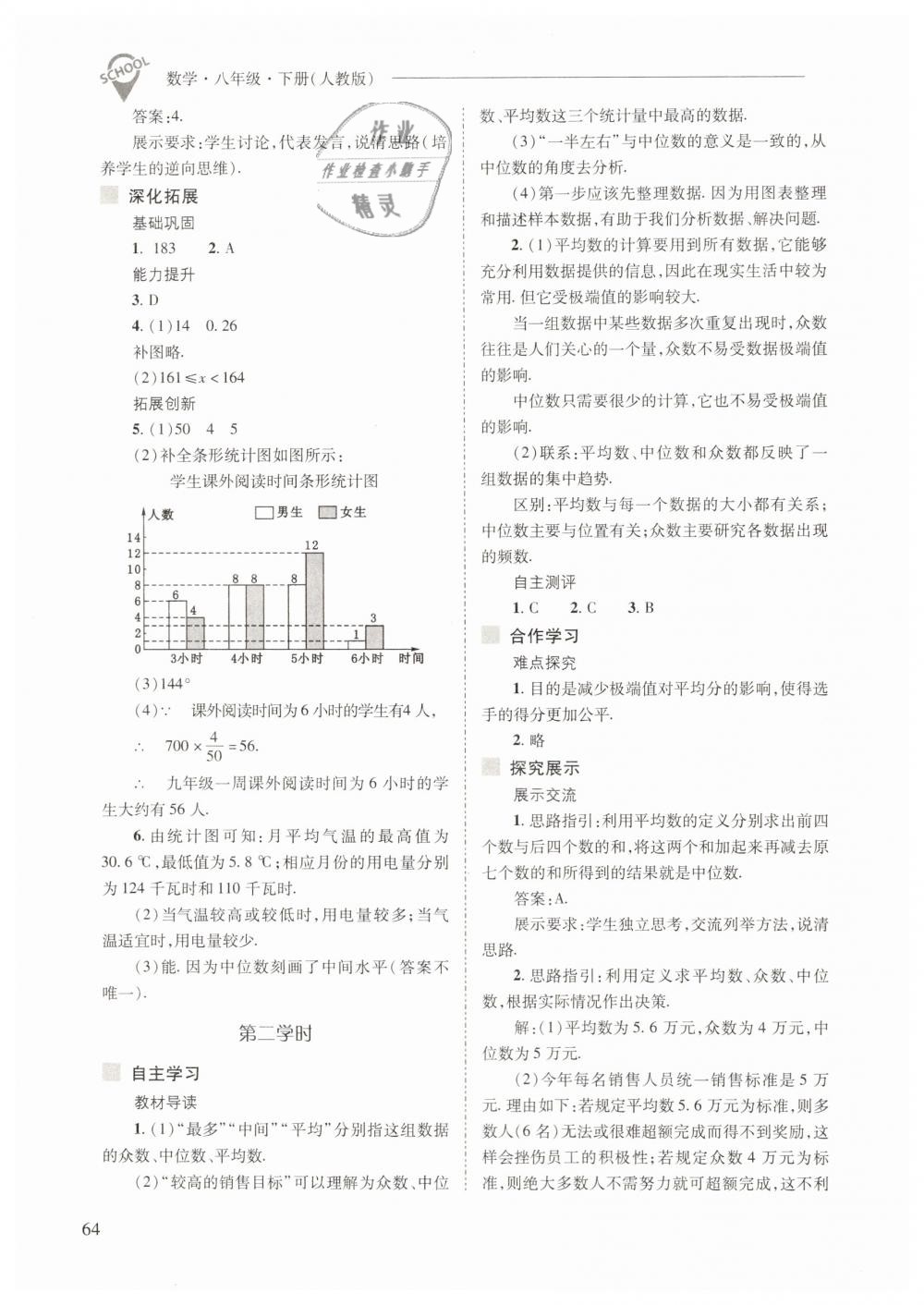 2019年新課程問題解決導(dǎo)學(xué)方案八年級(jí)數(shù)學(xué)下冊(cè)人教版 第64頁