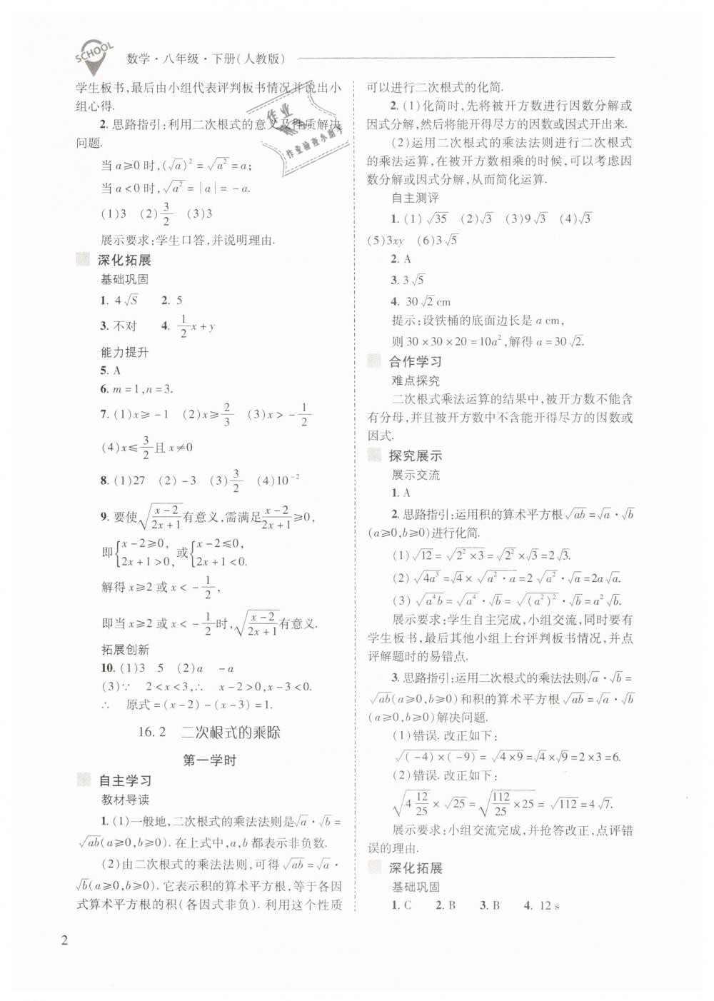 2019年新课程问题解决导学方案八年级数学下册人教版 第2页