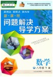 2020年新課程問題解決導(dǎo)學(xué)方案八年級數(shù)學(xué)下冊人教版