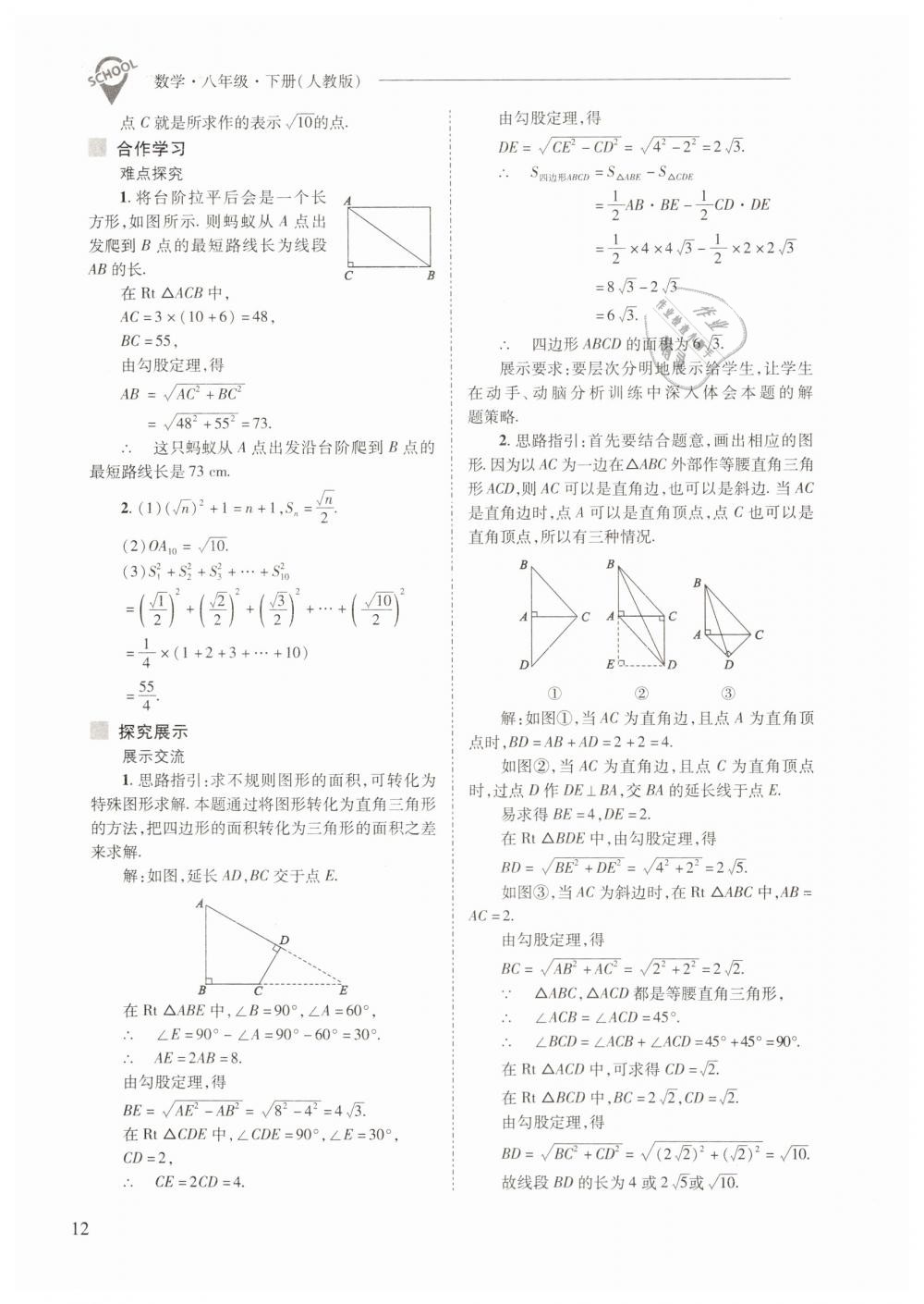 2019年新課程問題解決導學方案八年級數(shù)學下冊人教版 第12頁