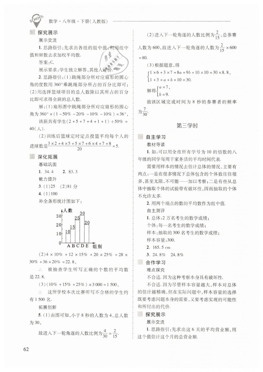 2019年新课程问题解决导学方案八年级数学下册人教版 第62页